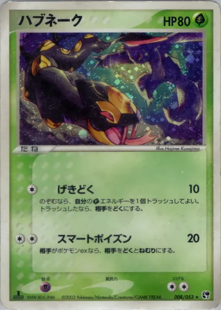 Seviper ADV2 008/053