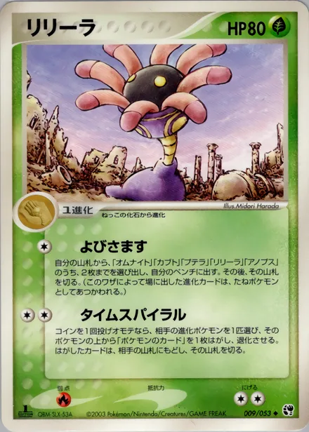 Lileep ADV2 009/053