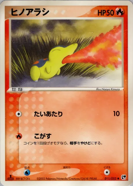 Cyndaquil ADV2 011/053