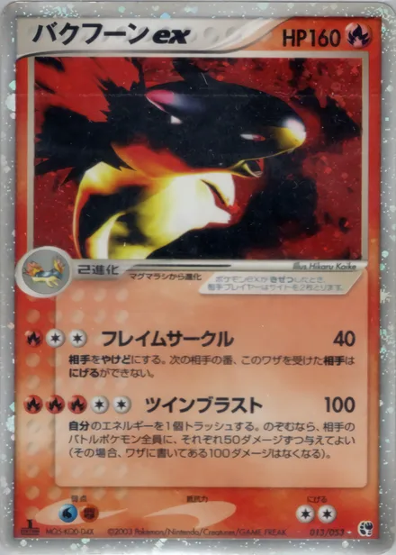 Typhlosion ex ADV2 013/053