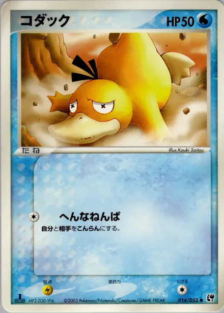 Psyduck ADV2 014/053