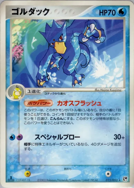 Golduck ADV2 015/053