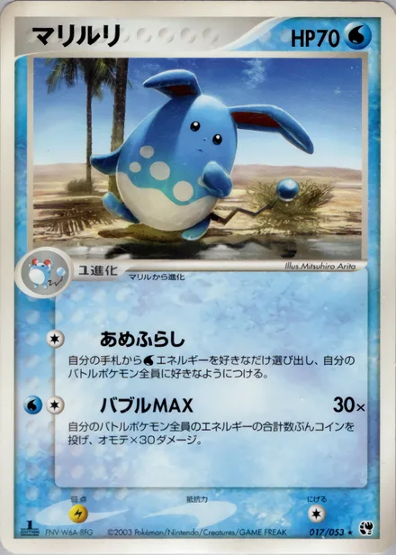 Azumarill ADV2 017/053