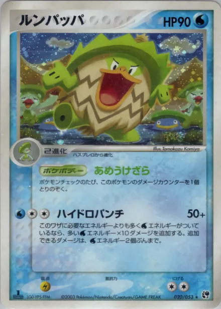 Ludicolo ADV2 020/053