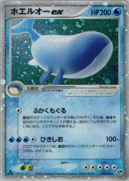 Wailord ex ADV2 021/053