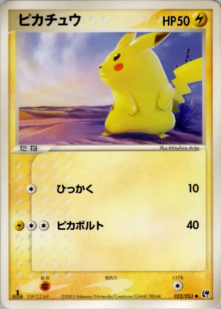 Pikachu ADV2 022/053