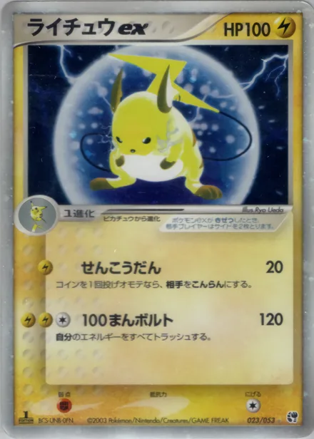 Raichu ex ADV2 023/053