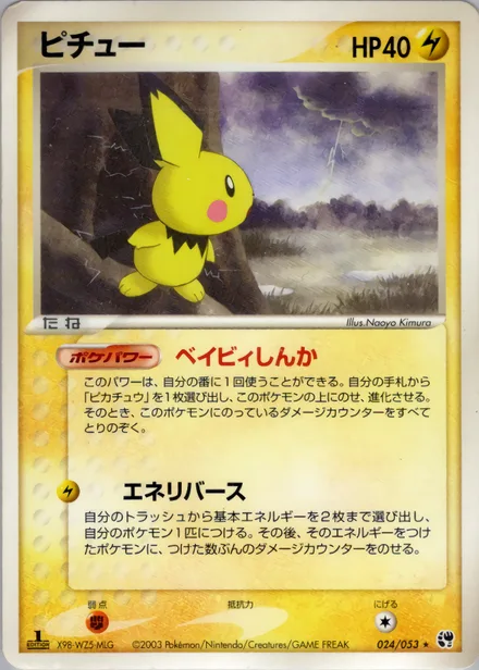 Pichu ADV2 024/053