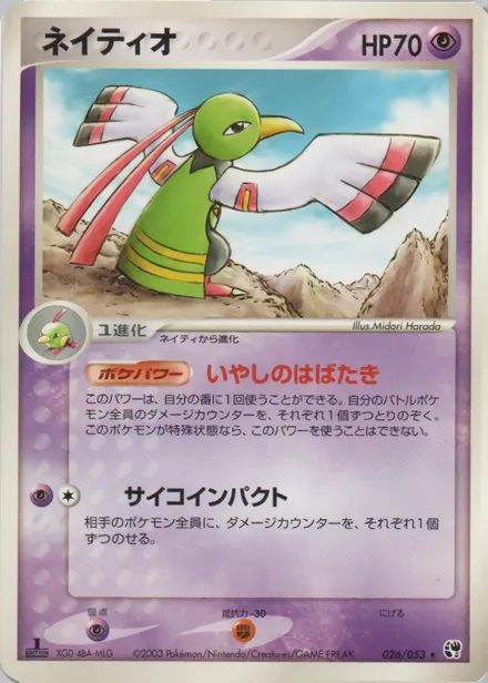 Xatu ADV2 026/053