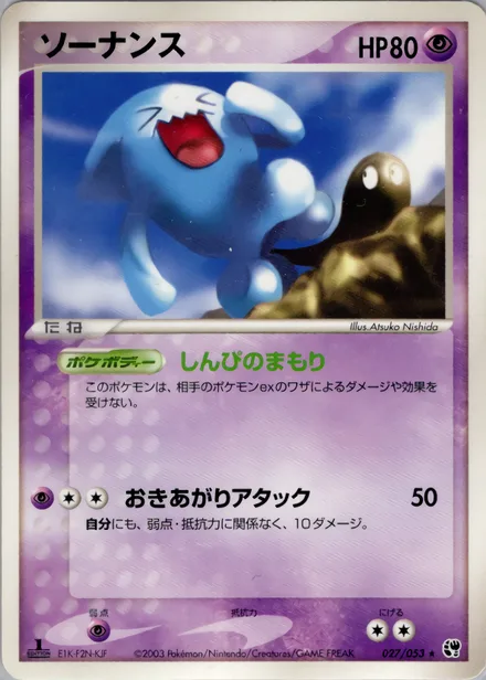 Wobbuffet ADV2 027/053