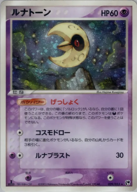 Lunatone ADV2 029/053