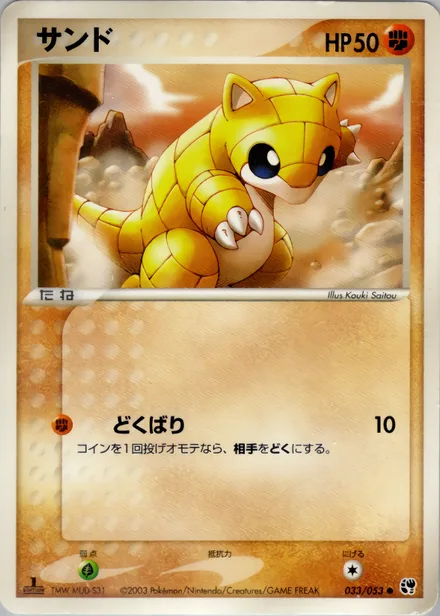 Sandshrew ADV2 033/053