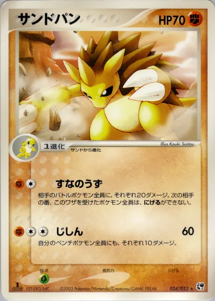 Sandslash ADV2 034/053