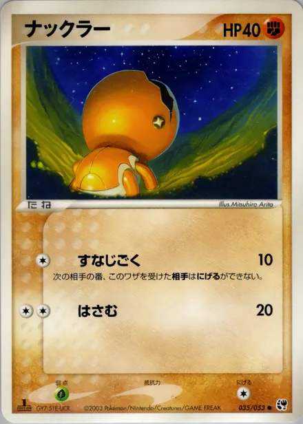 Trapinch ADV2 035/053