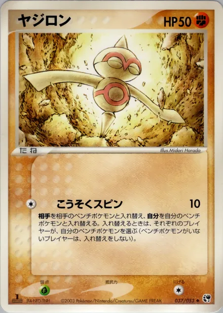 Baltoy ADV2 037/053