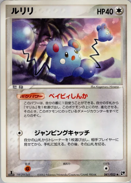 Azurill ADV2 041/053