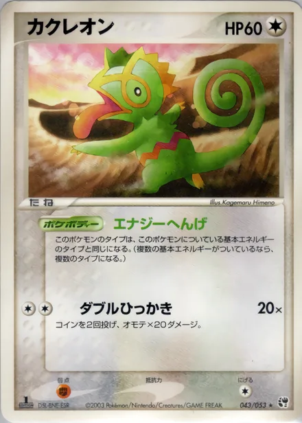 Kecleon ADV2 043/053