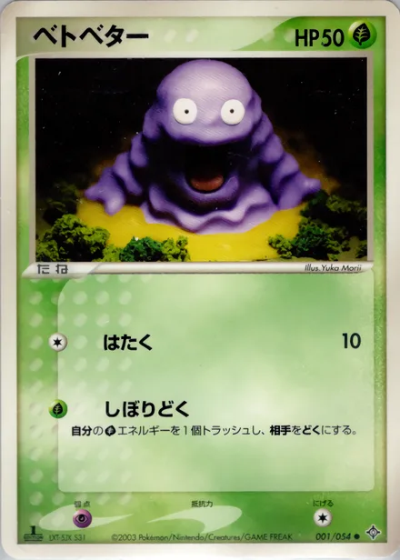 Grimer ADV3 001/054