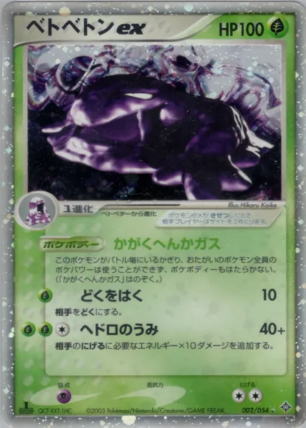 Muk ex ADV3 002/054