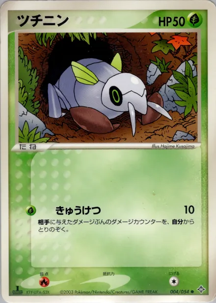 Nincada ADV3 004/054