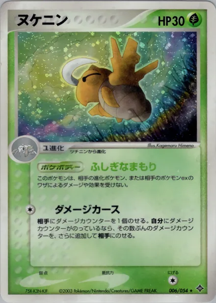 Shedinja ADV3 006/054