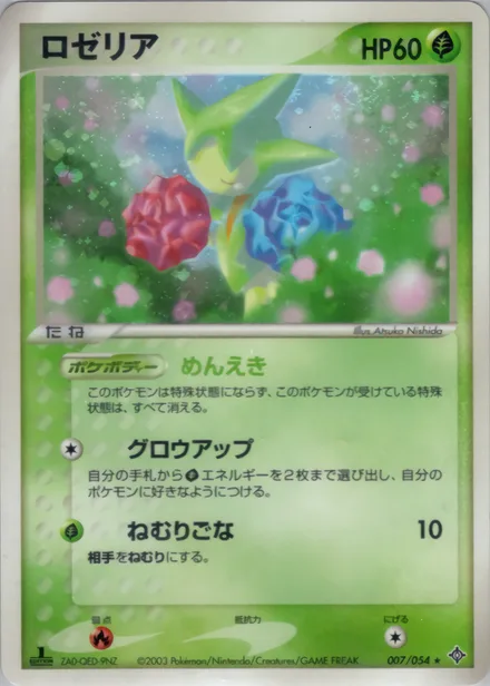 Roselia ADV3 007/054