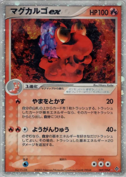 Magcargo ex ADV3 009/054
