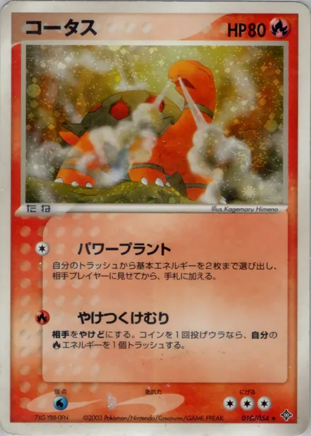 Torkoal ADV3 010/054