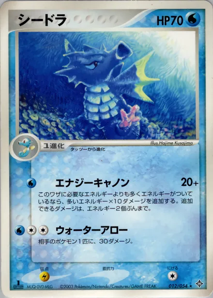 Seadra ADV3 012/054