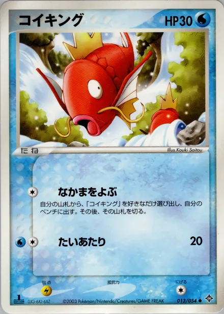 Magikarp ADV3 013/054