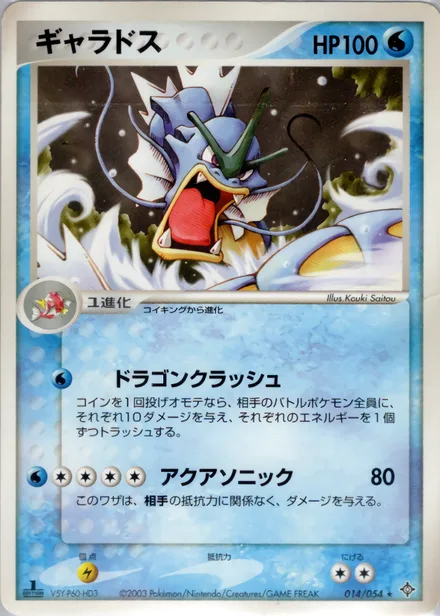 Gyarados ADV3 014/054