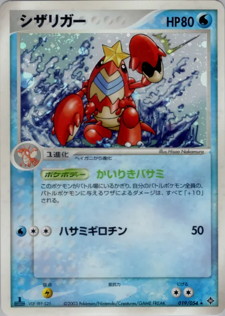 Crawdaunt ADV3 019/054
