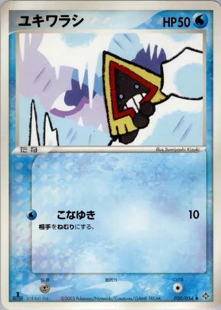 Snorunt ADV3 020/054