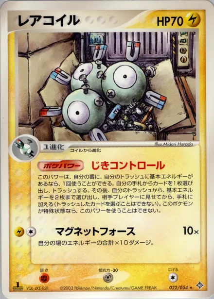 Magneton ADV3 022/054