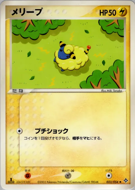 Mareep ADV3 023/054