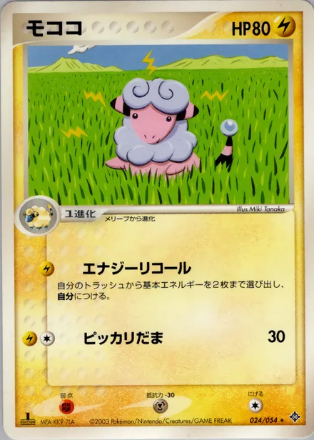 Flaaffy ADV3 024/054
