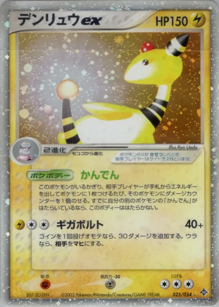 Ampharos ex ADV3 025/054