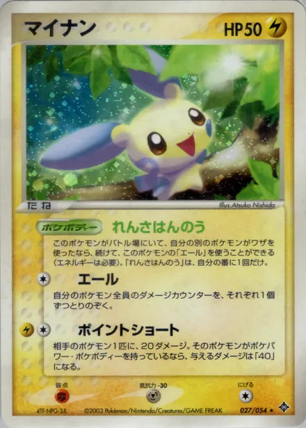 Minun ADV3 027/054