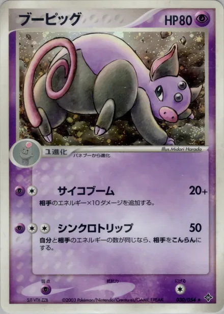 Grumpig ADV3 030/054