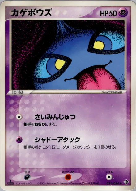 Shuppet ADV3 031/054
