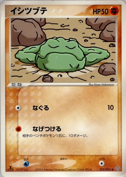Geodude ADV3 032/054