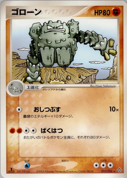 Graveler ADV3 033/054
