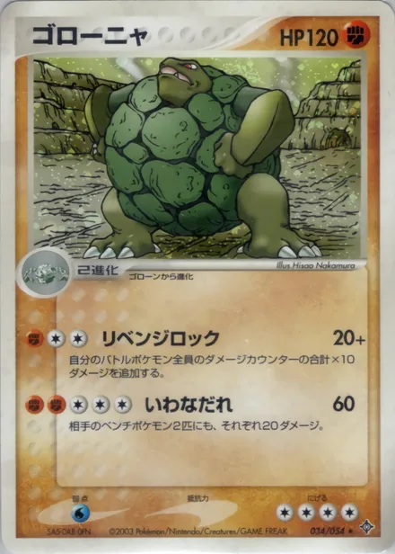 Golem ADV3 034/054