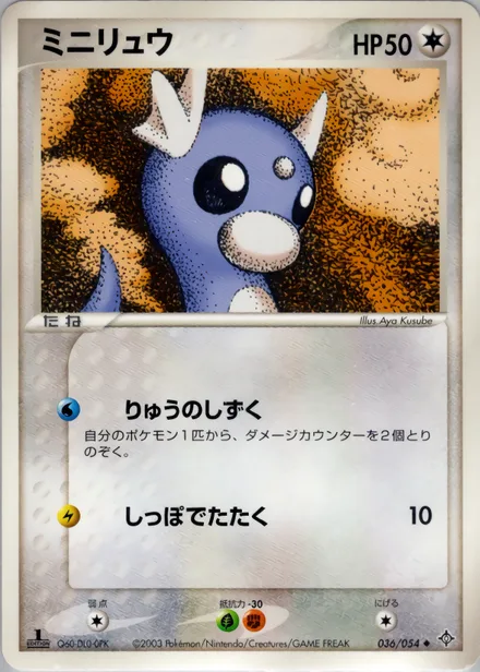 Dratini ADV3 036/054