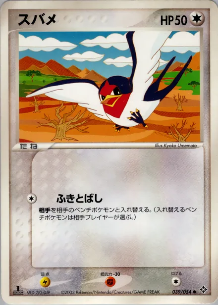Taillow ADV3 039/054