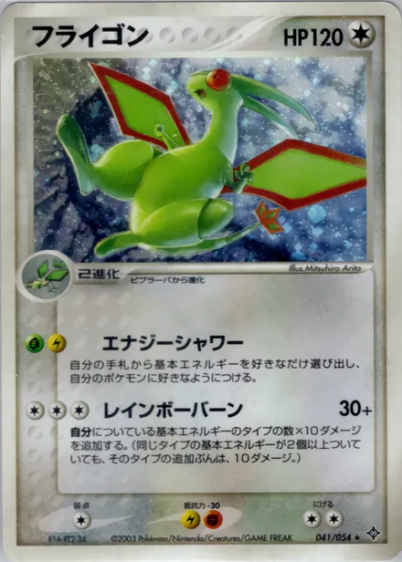 Flygon ADV3 041/054