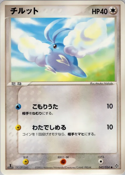 Swablu ADV3 042/054