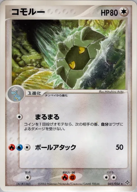 Shelgon ADV3 045/054