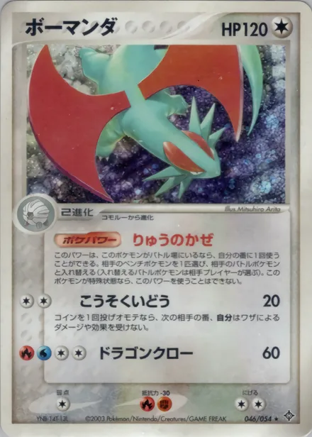 Salamence ADV3 046/054