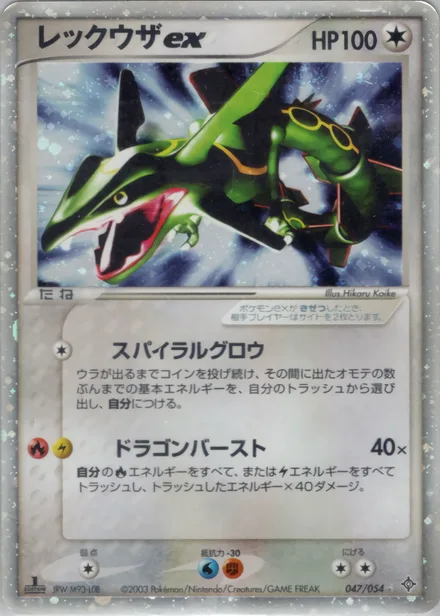 Rayquaza ex ADV3 047/054